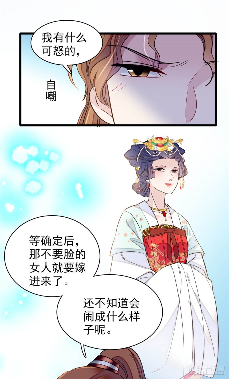 第133话 要和崔明月做妯娌了29