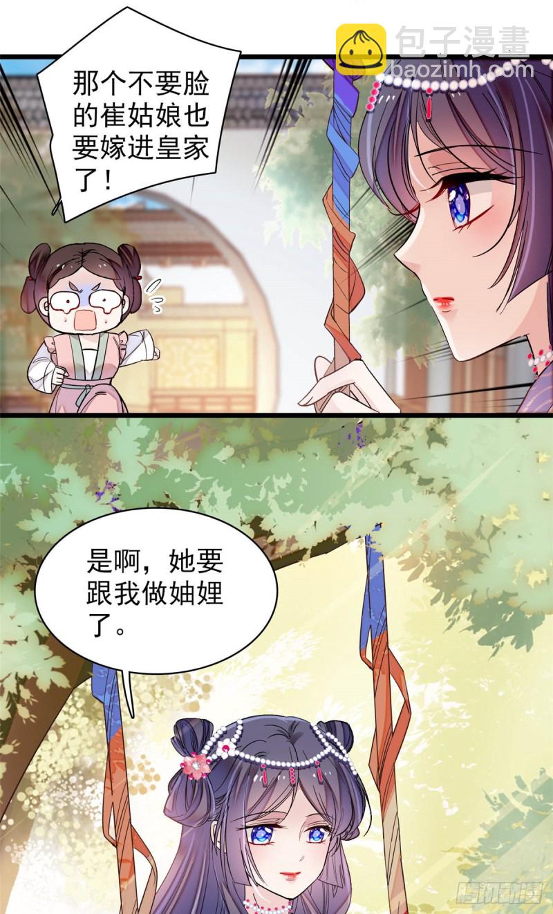 第133话 要和崔明月做妯娌了32