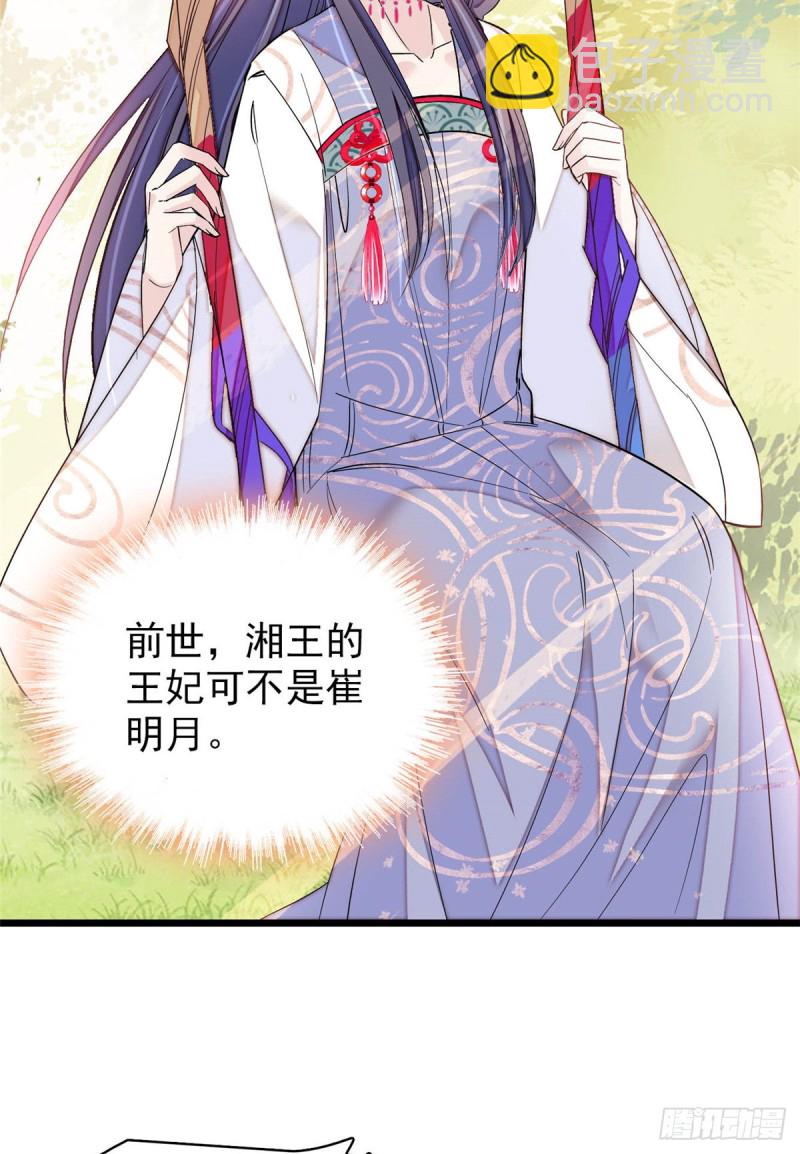 第133话 要和崔明月做妯娌了33