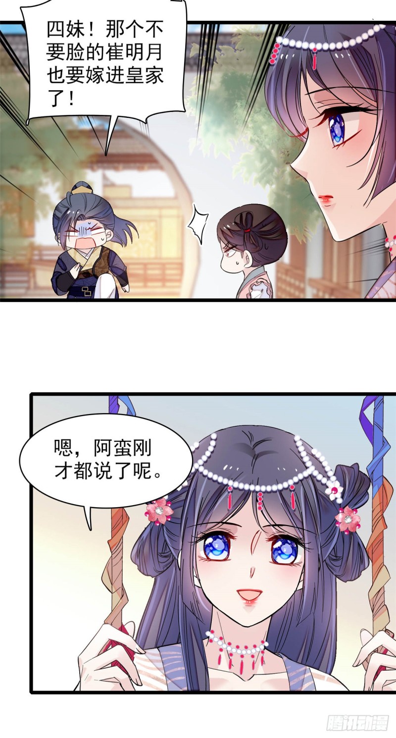 第133话 要和崔明月做妯娌了34