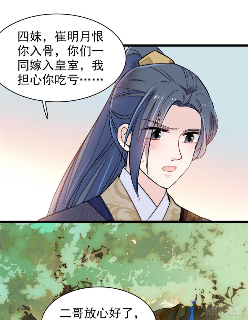 第133话 要和崔明月做妯娌了35