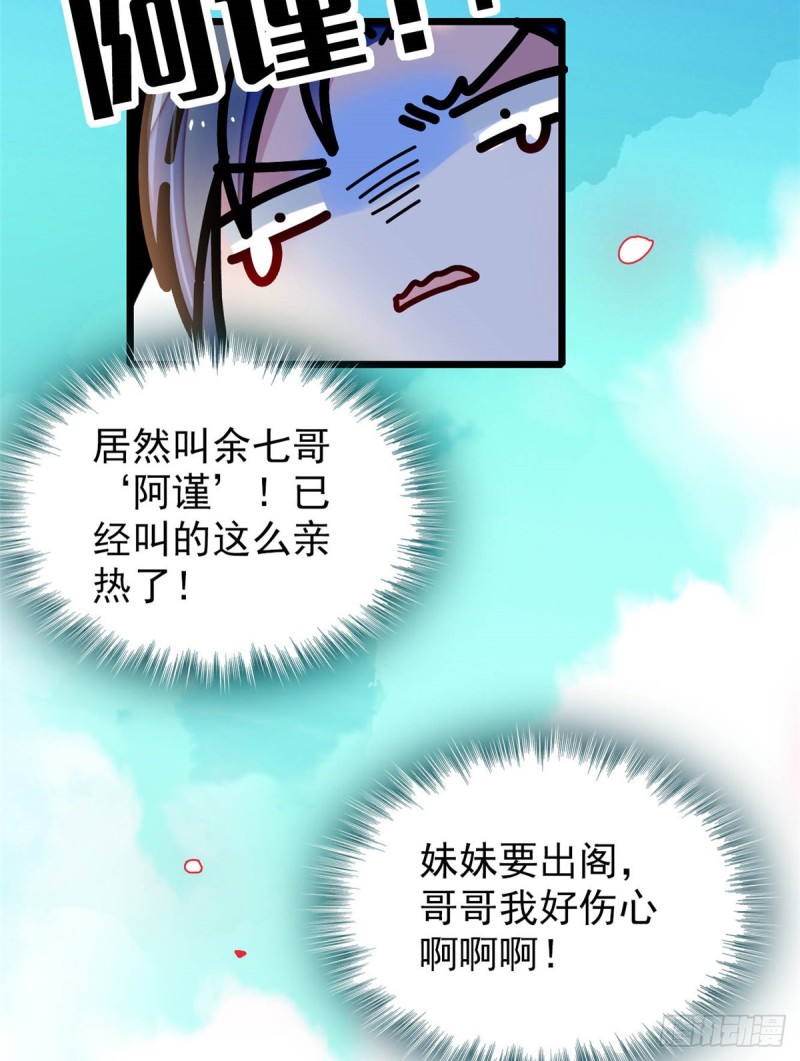 第133话 要和崔明月做妯娌了37