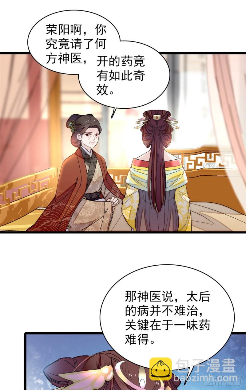 第133话 要和崔明月做妯娌了5