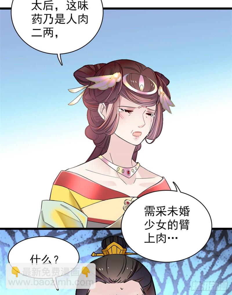第133话 要和崔明月做妯娌了9