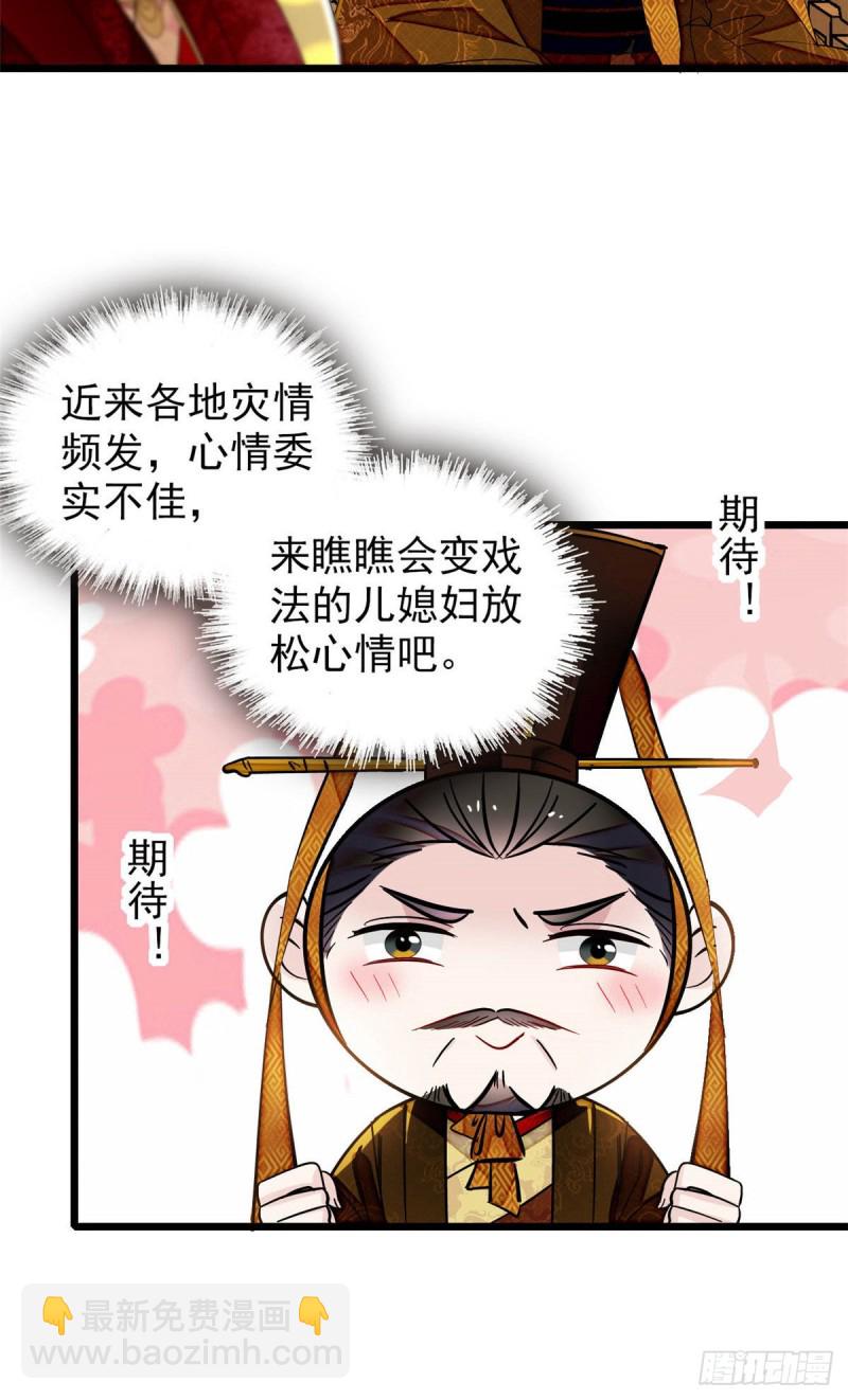 第137话 我可以治好眼疾！3