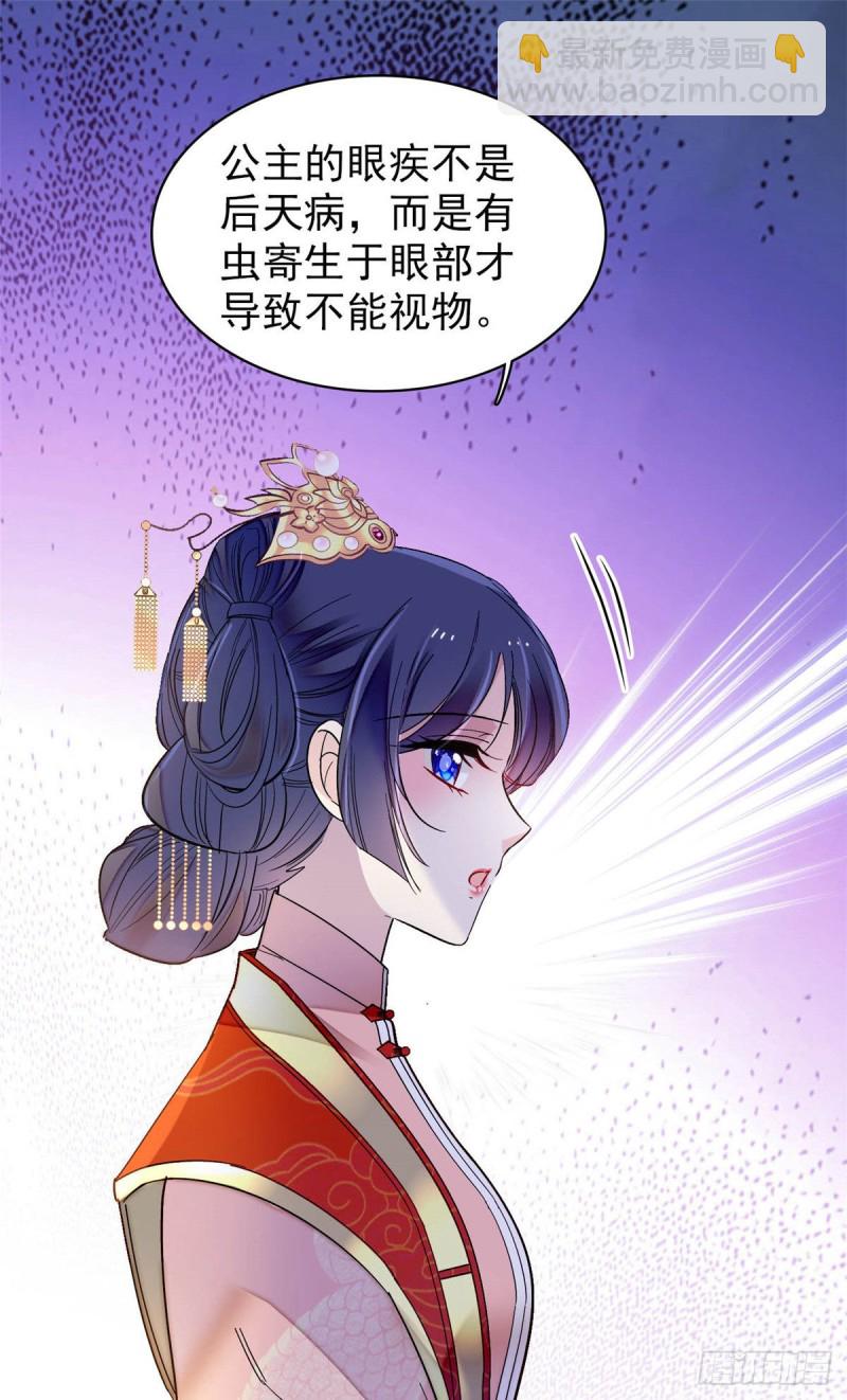 第137话 我可以治好眼疾！31