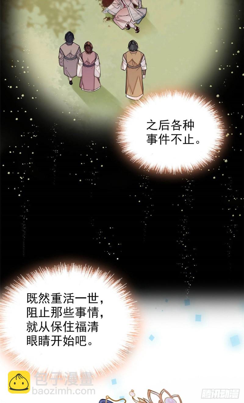 第137话 我可以治好眼疾！38
