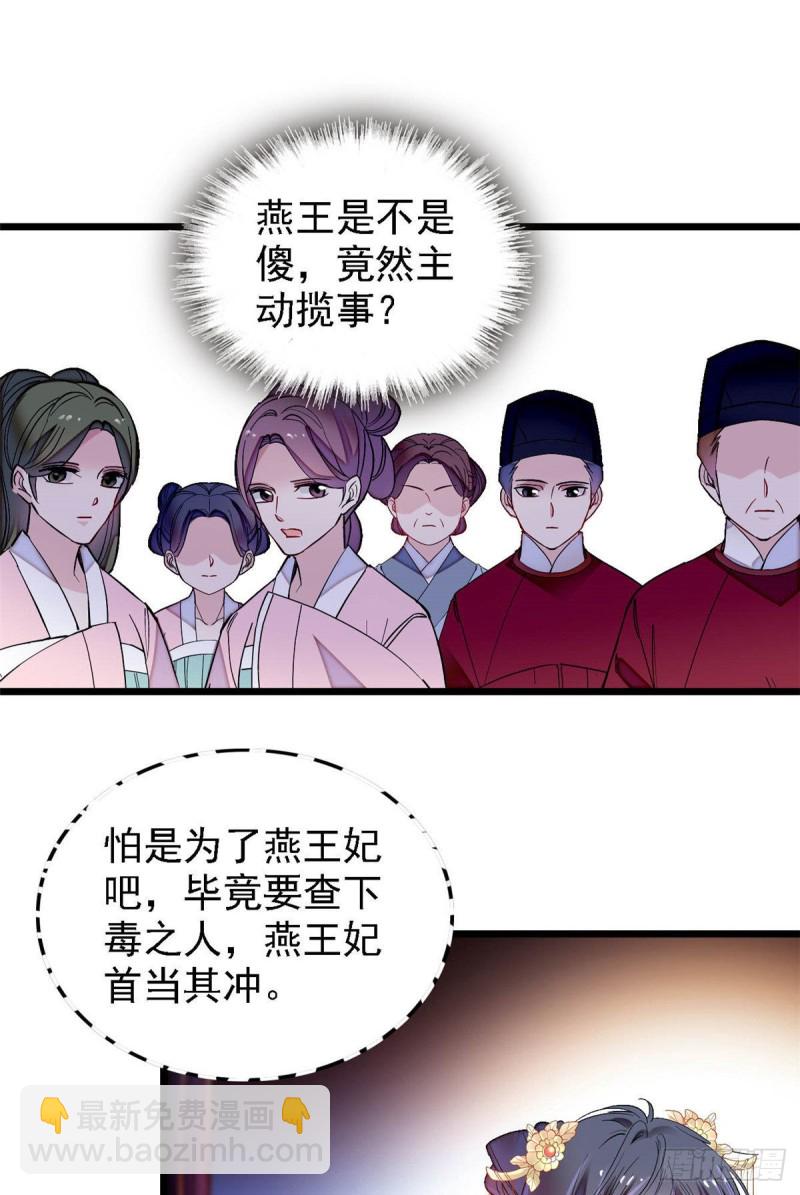 第144话 谁下的毒？10