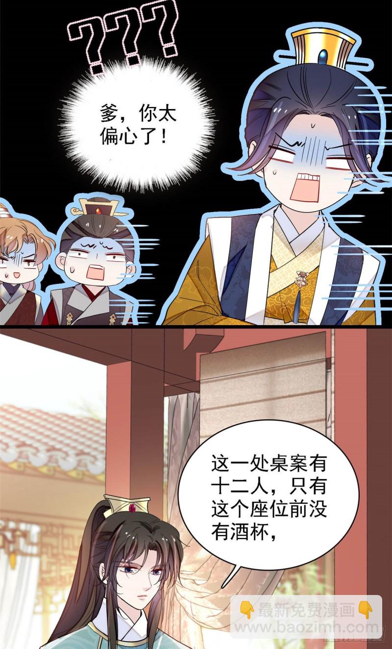 第144话 谁下的毒？14