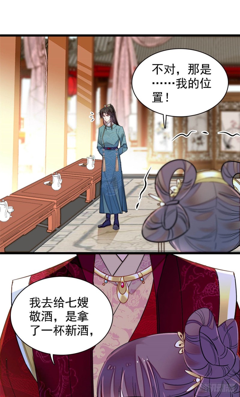 第144话 谁下的毒？16