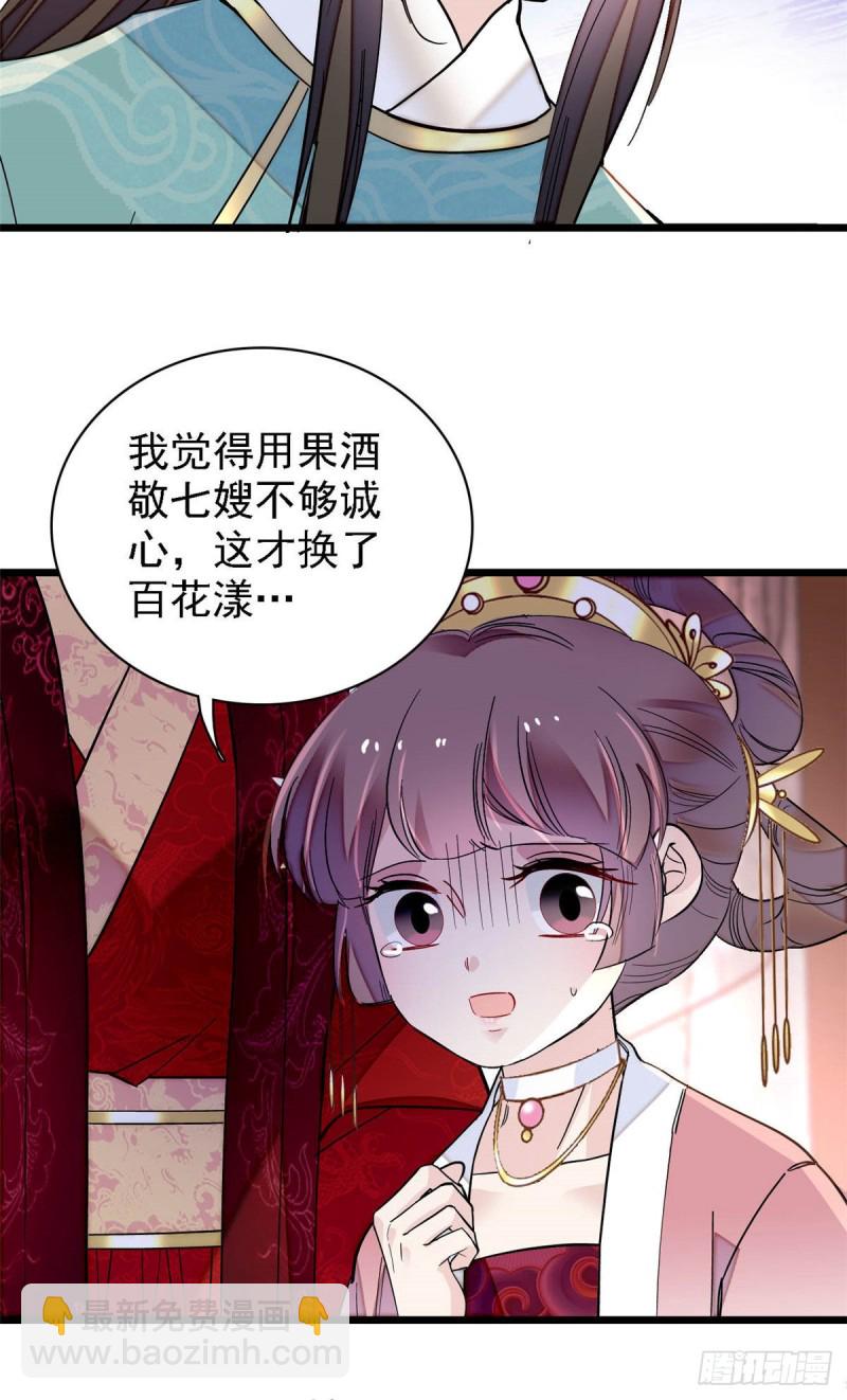 第144话 谁下的毒？21