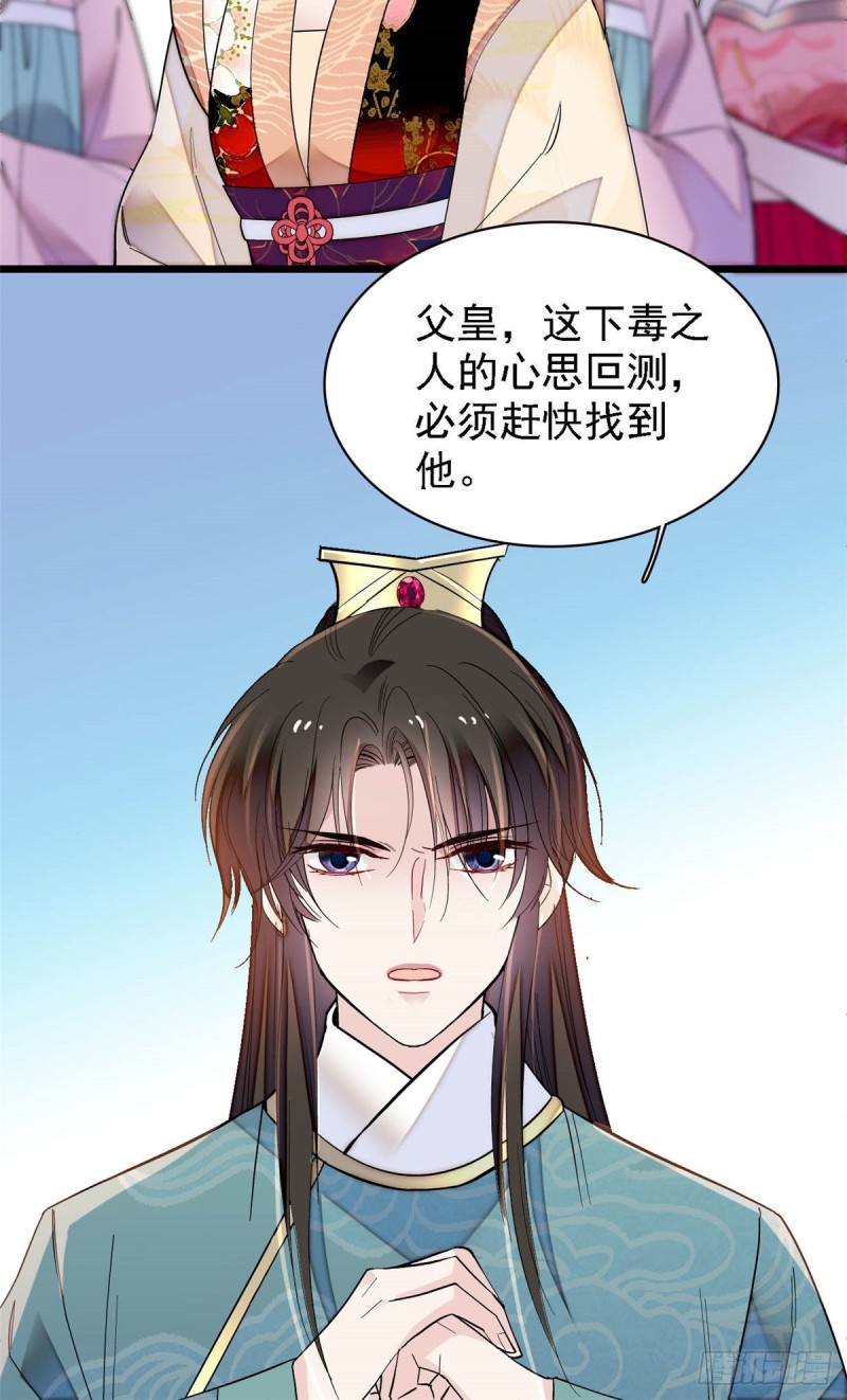 第144话 谁下的毒？24