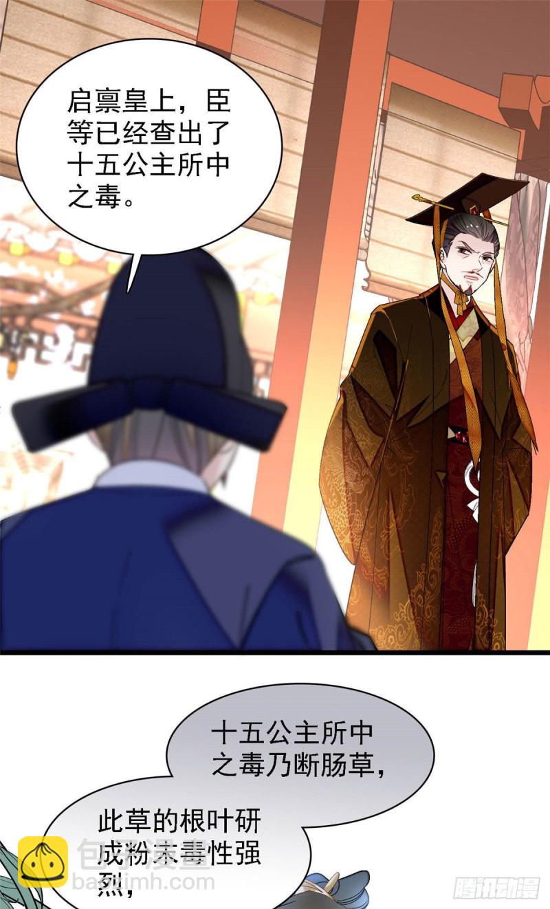 第144话 谁下的毒？25