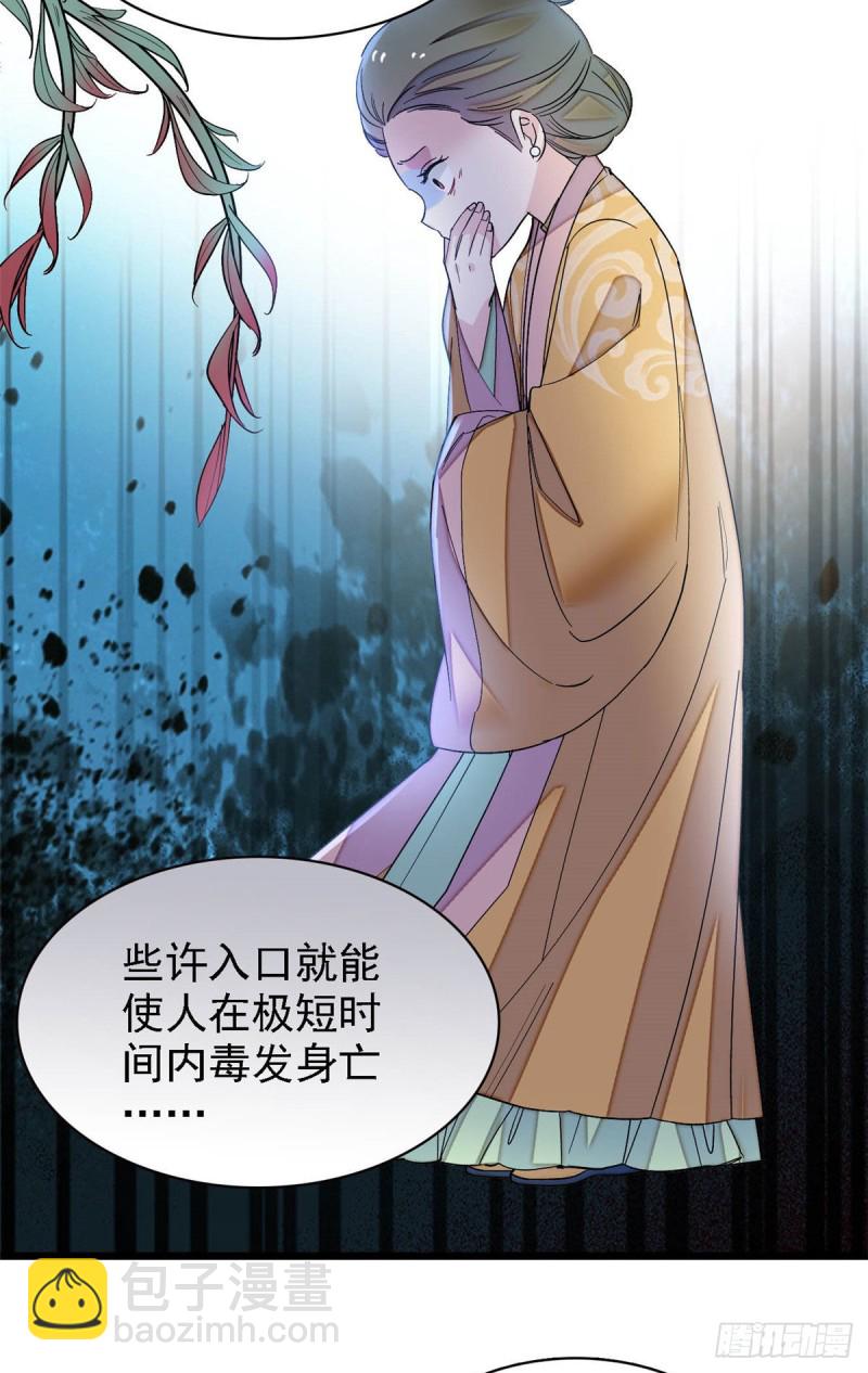 第144话 谁下的毒？26