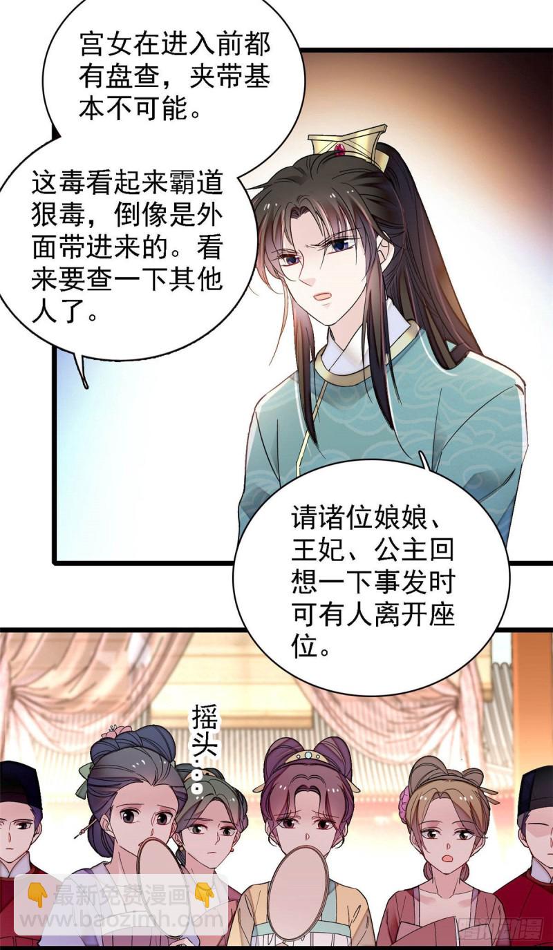 第144话 谁下的毒？28