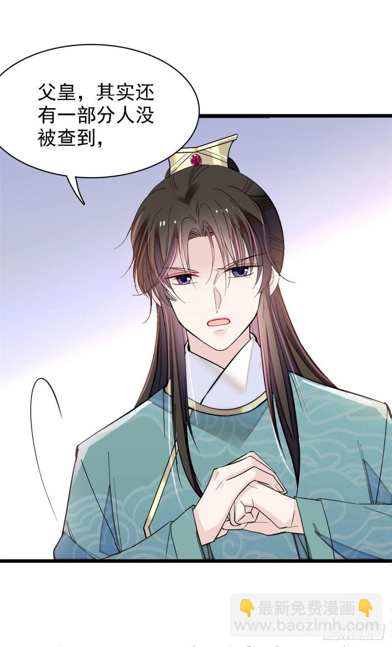 第144话 谁下的毒？30