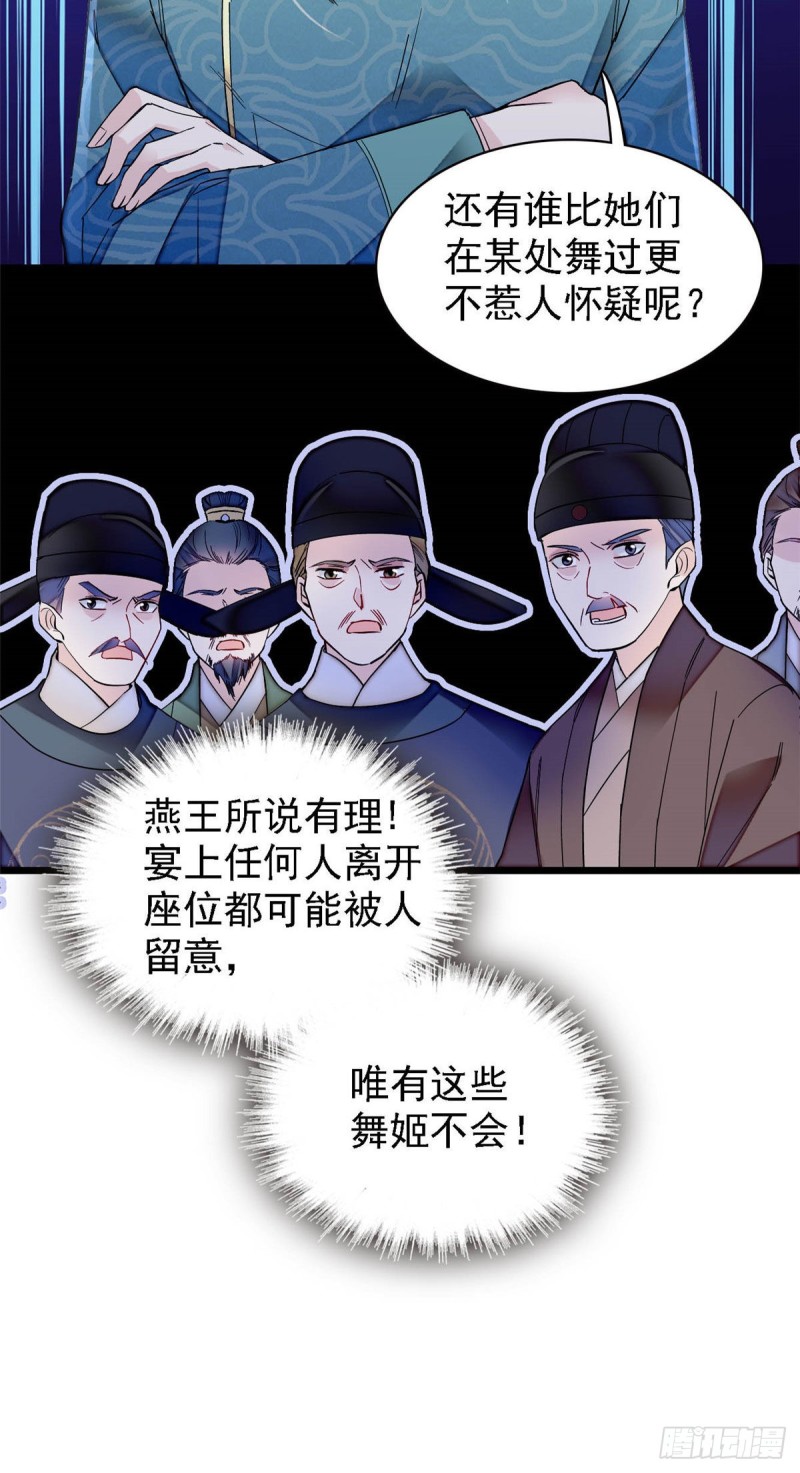 第144话 谁下的毒？33