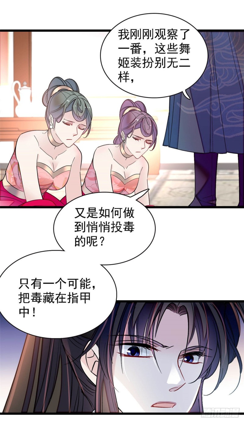 第144话 谁下的毒？34