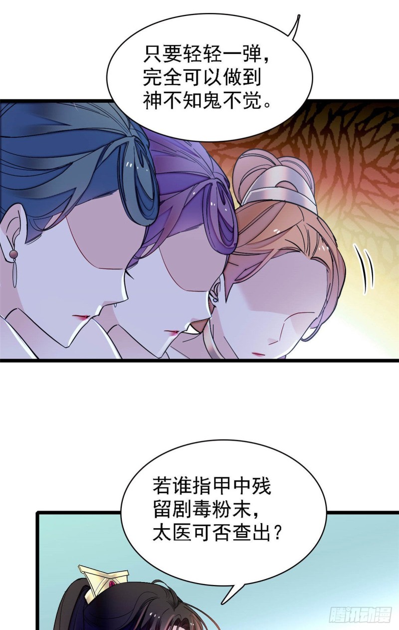 第144话 谁下的毒？35