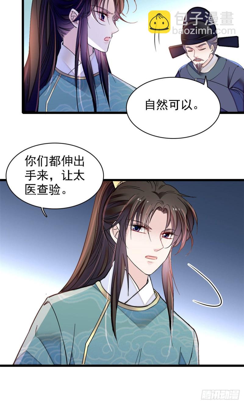 第144话 谁下的毒？36