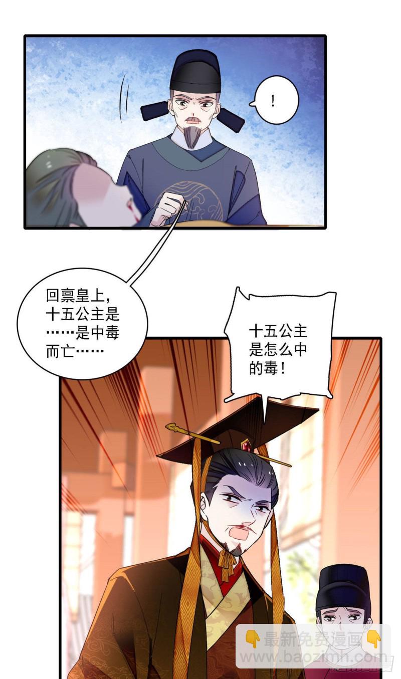 第144话 谁下的毒？4