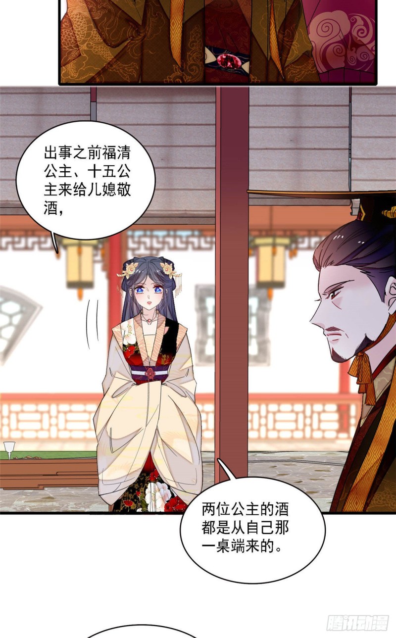 第144话 谁下的毒？5