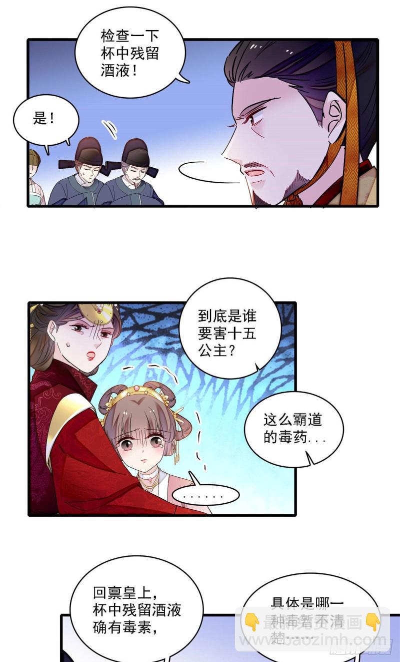 第144话 谁下的毒？7