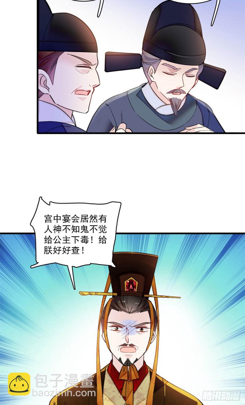第144话 谁下的毒？8