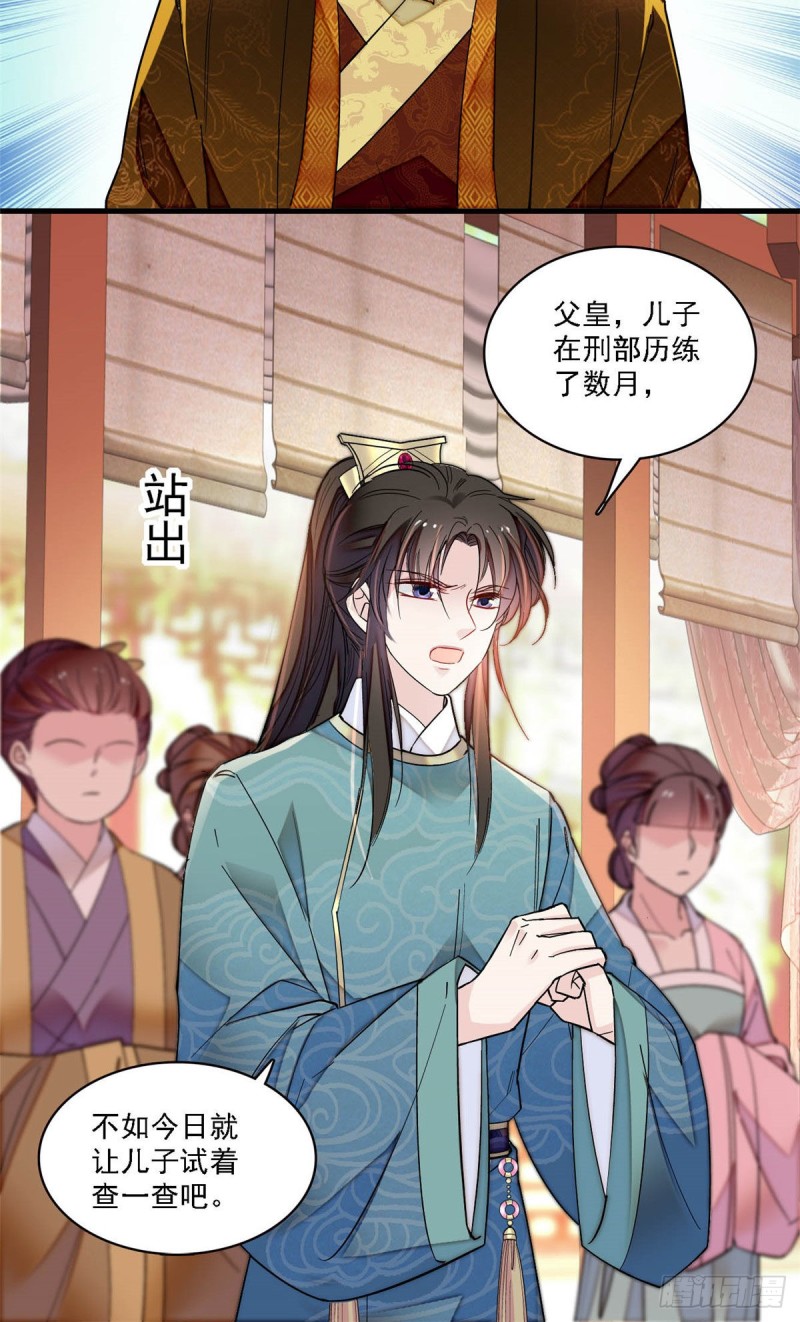 第144话 谁下的毒？9