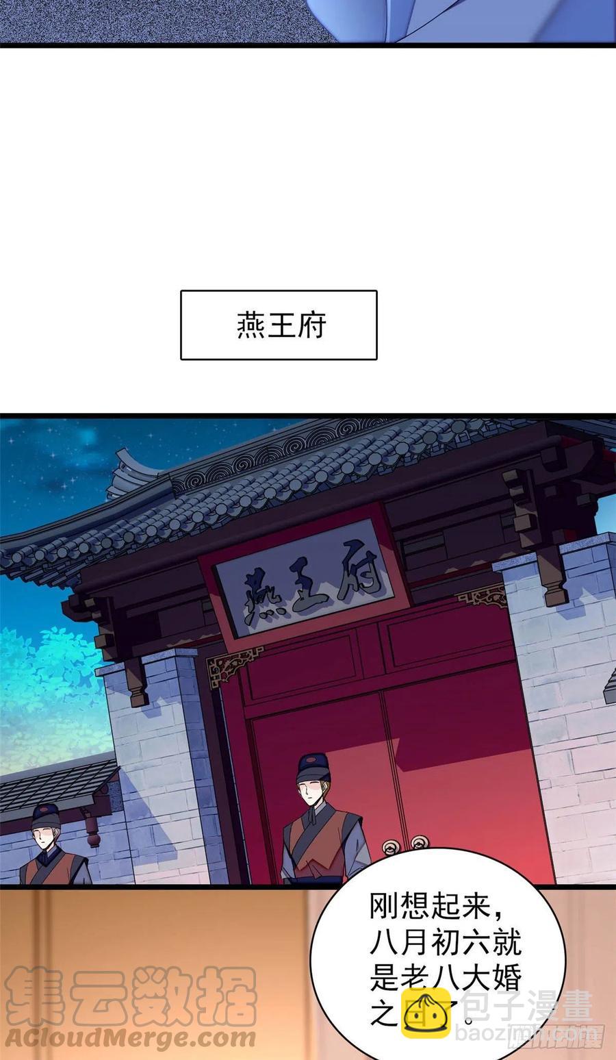 第151话 崔明月出阁36