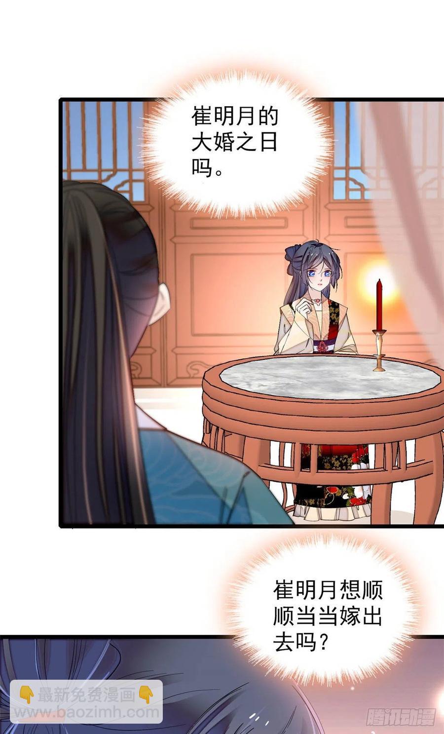 第151话 崔明月出阁38