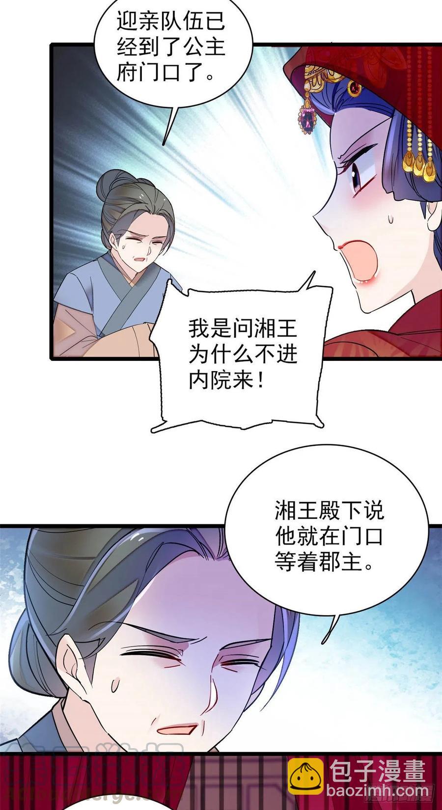 第151话 崔明月出阁45