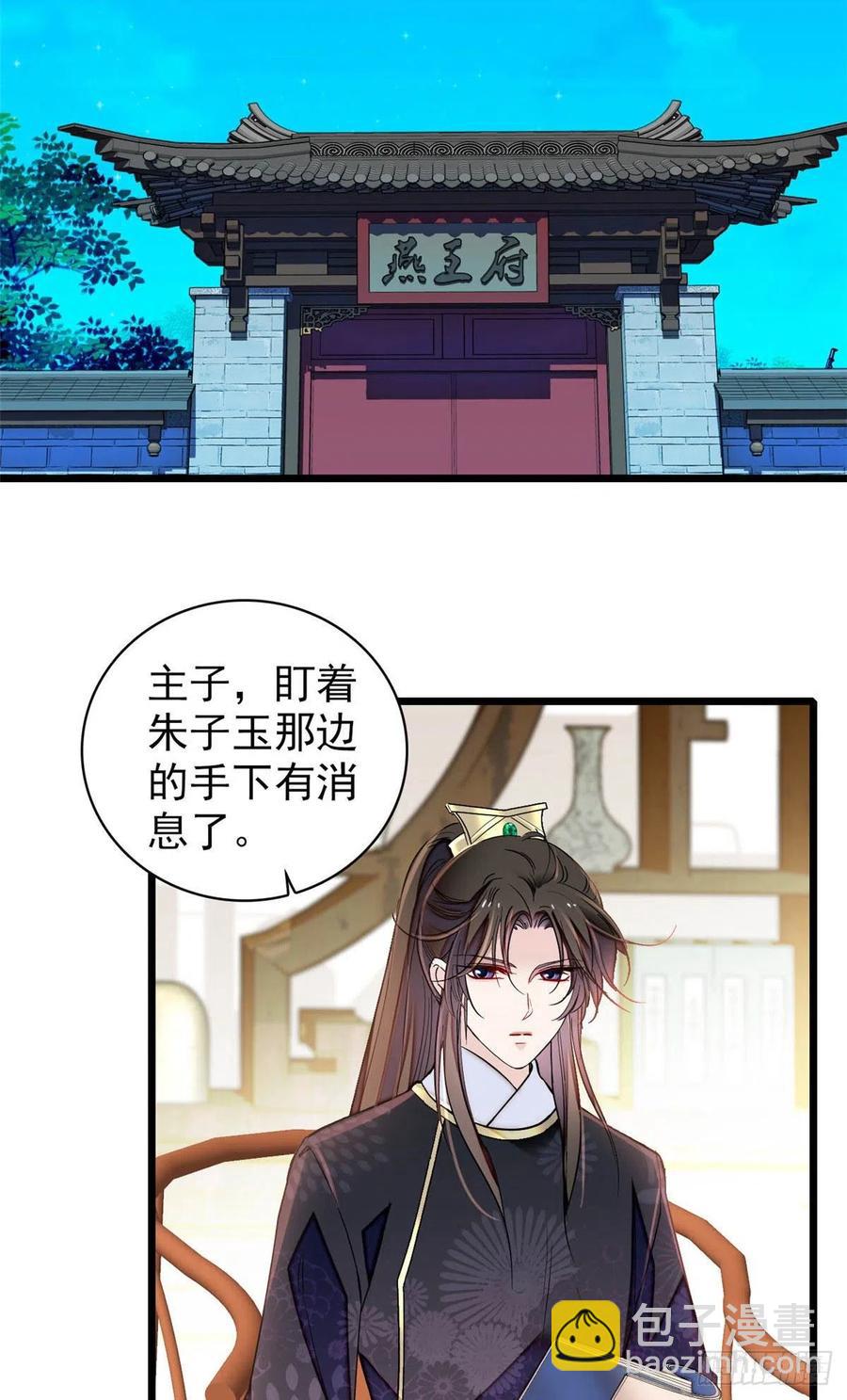 第156话 崔明月的覆灭11
