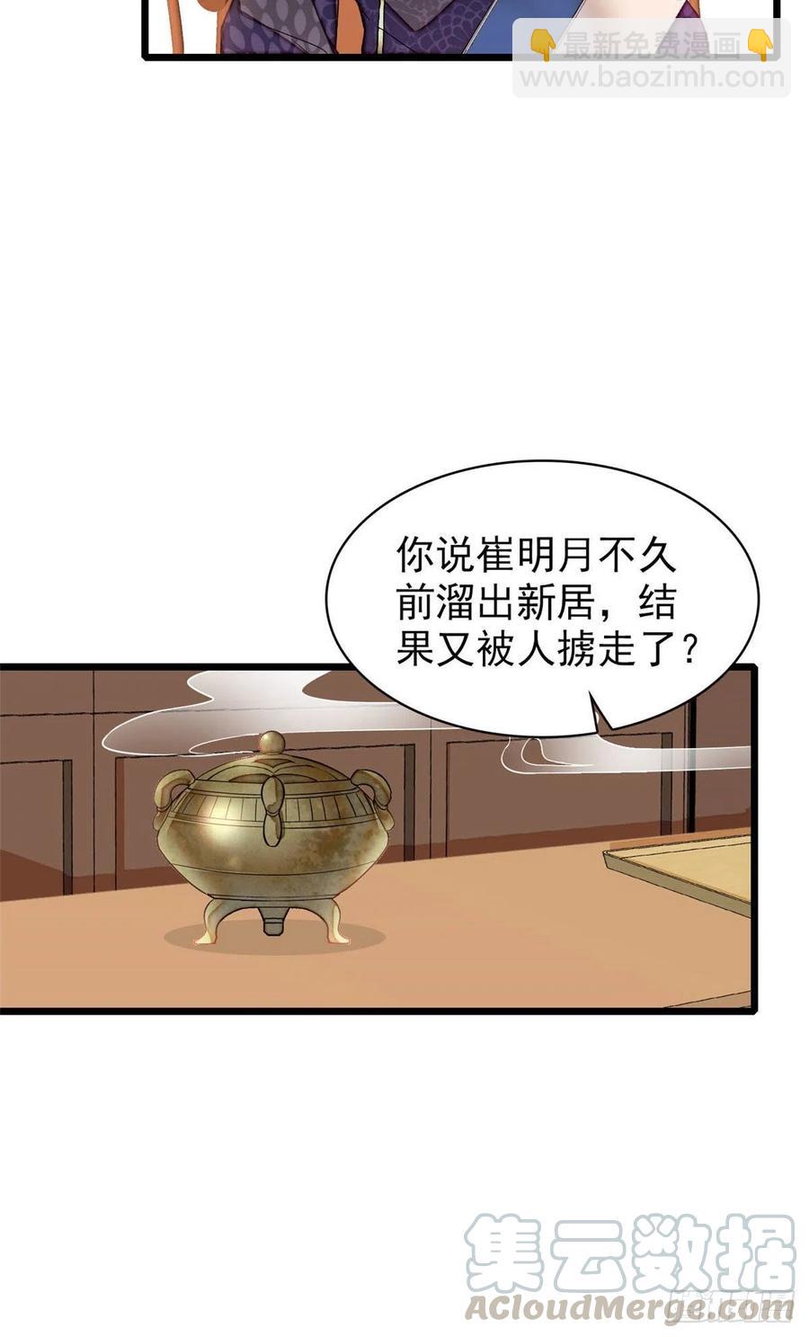 第156话 崔明月的覆灭12