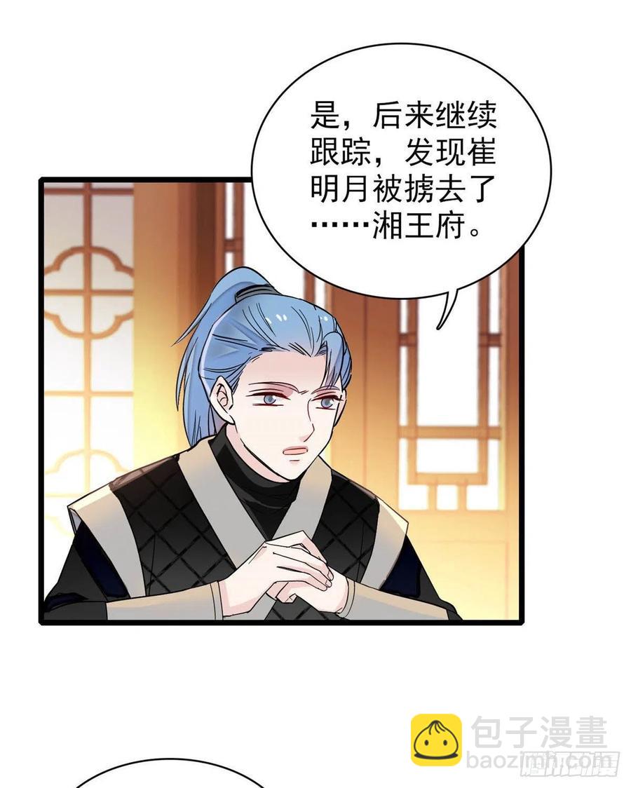 第156话 崔明月的覆灭13