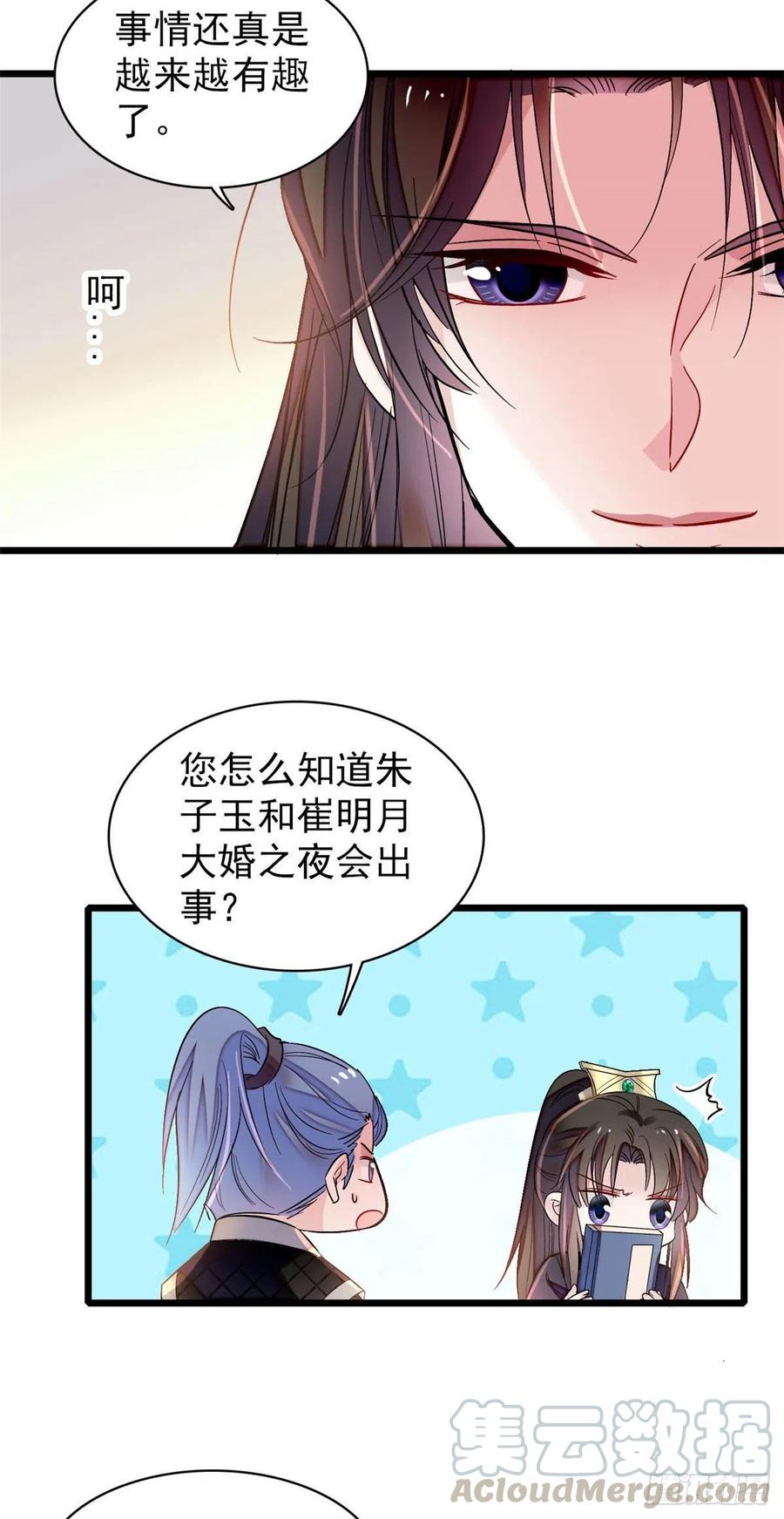 第156话 崔明月的覆灭14