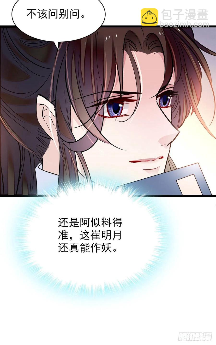 第156话 崔明月的覆灭15