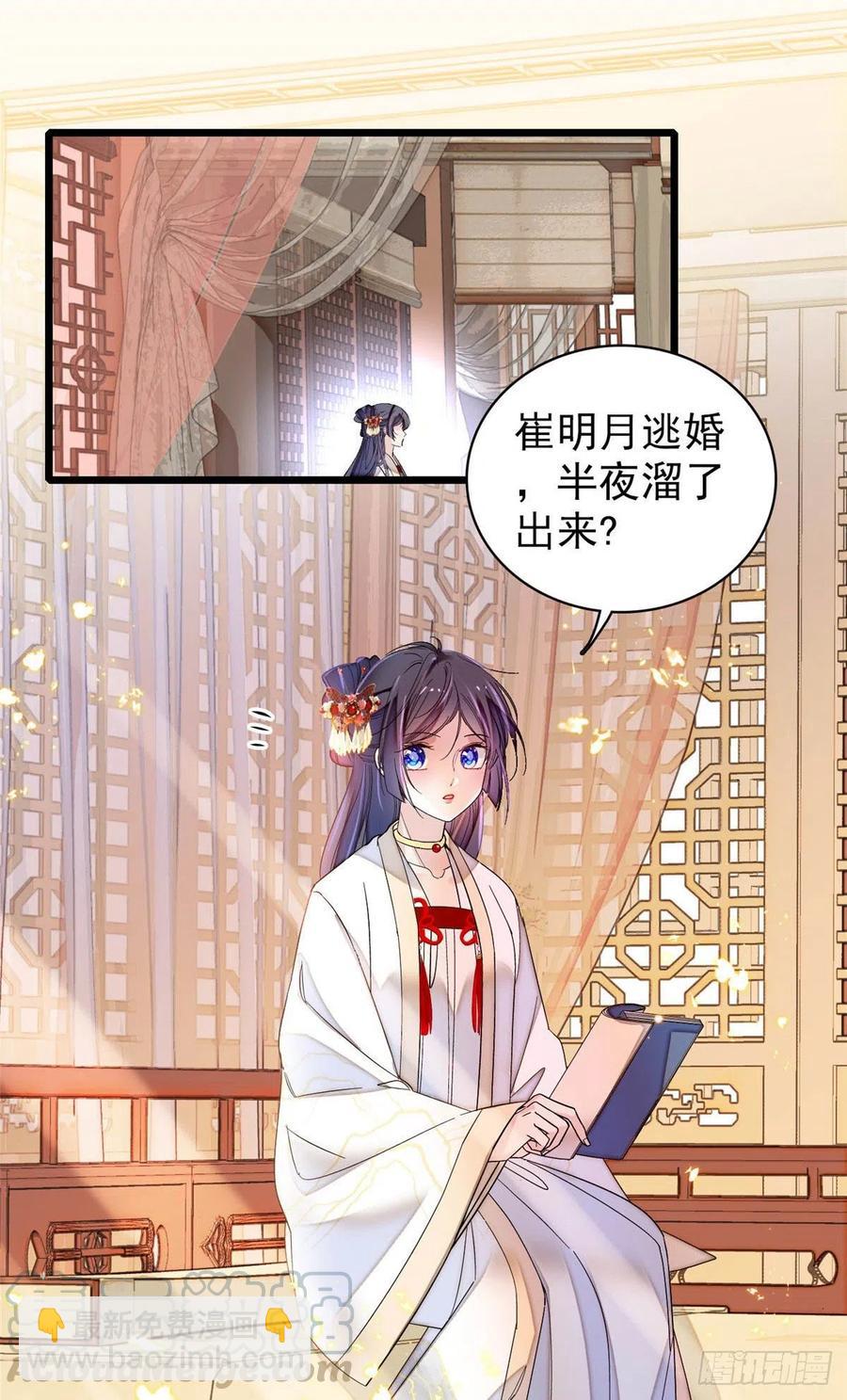 第156话 崔明月的覆灭16