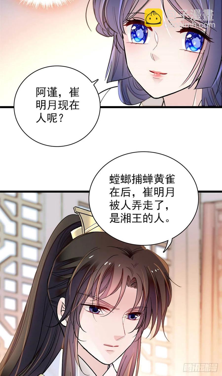 第156话 崔明月的覆灭23