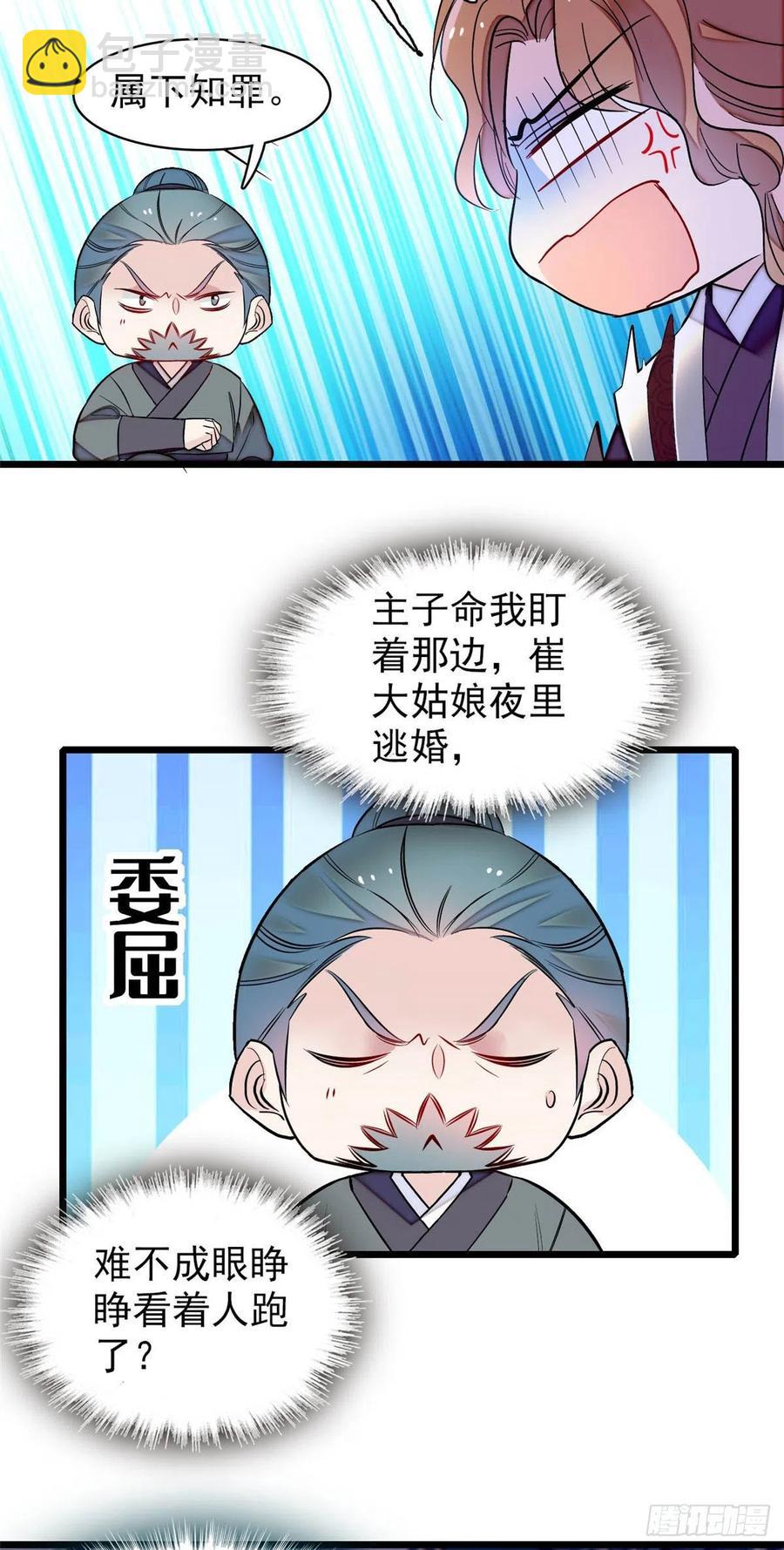 第156话 崔明月的覆灭29