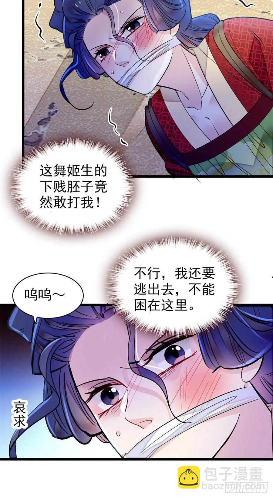 第156话 崔明月的覆灭33