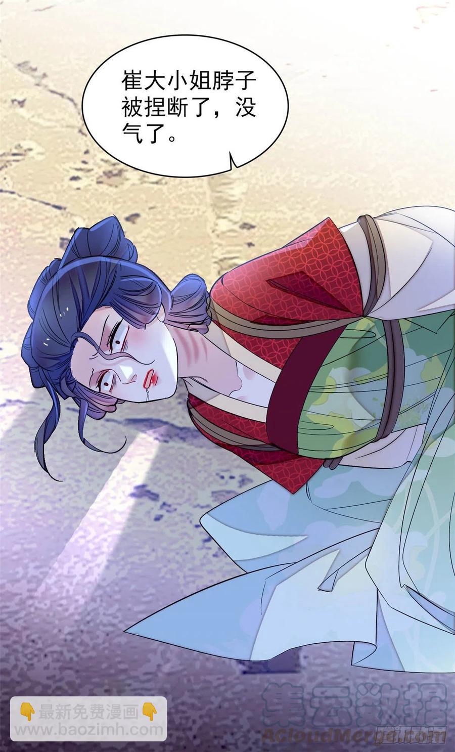 第156话 崔明月的覆灭42