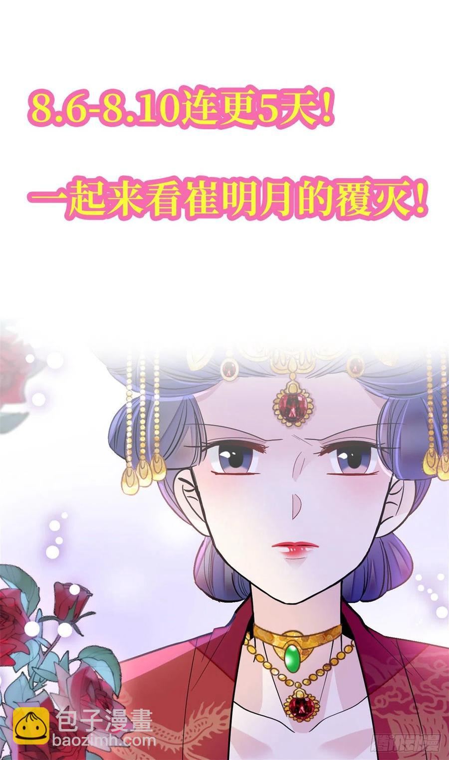 第156话 崔明月的覆灭43