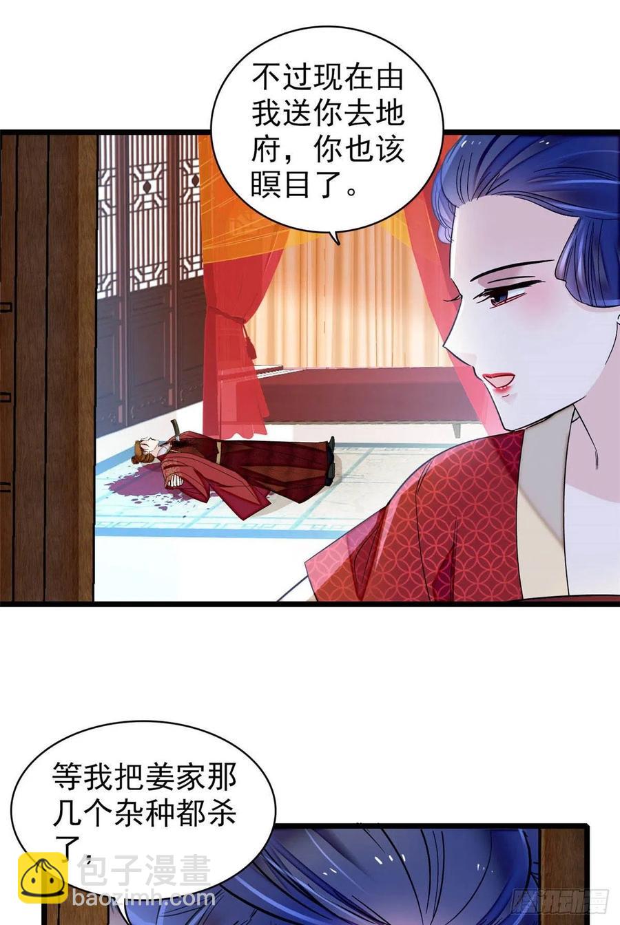第156话 崔明月的覆灭7