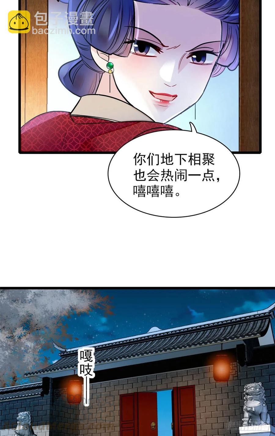 第156话 崔明月的覆灭8