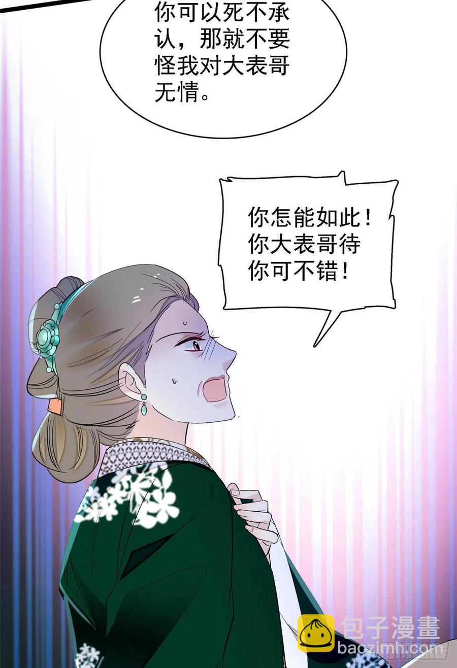 第161话 缘何下蛊34
