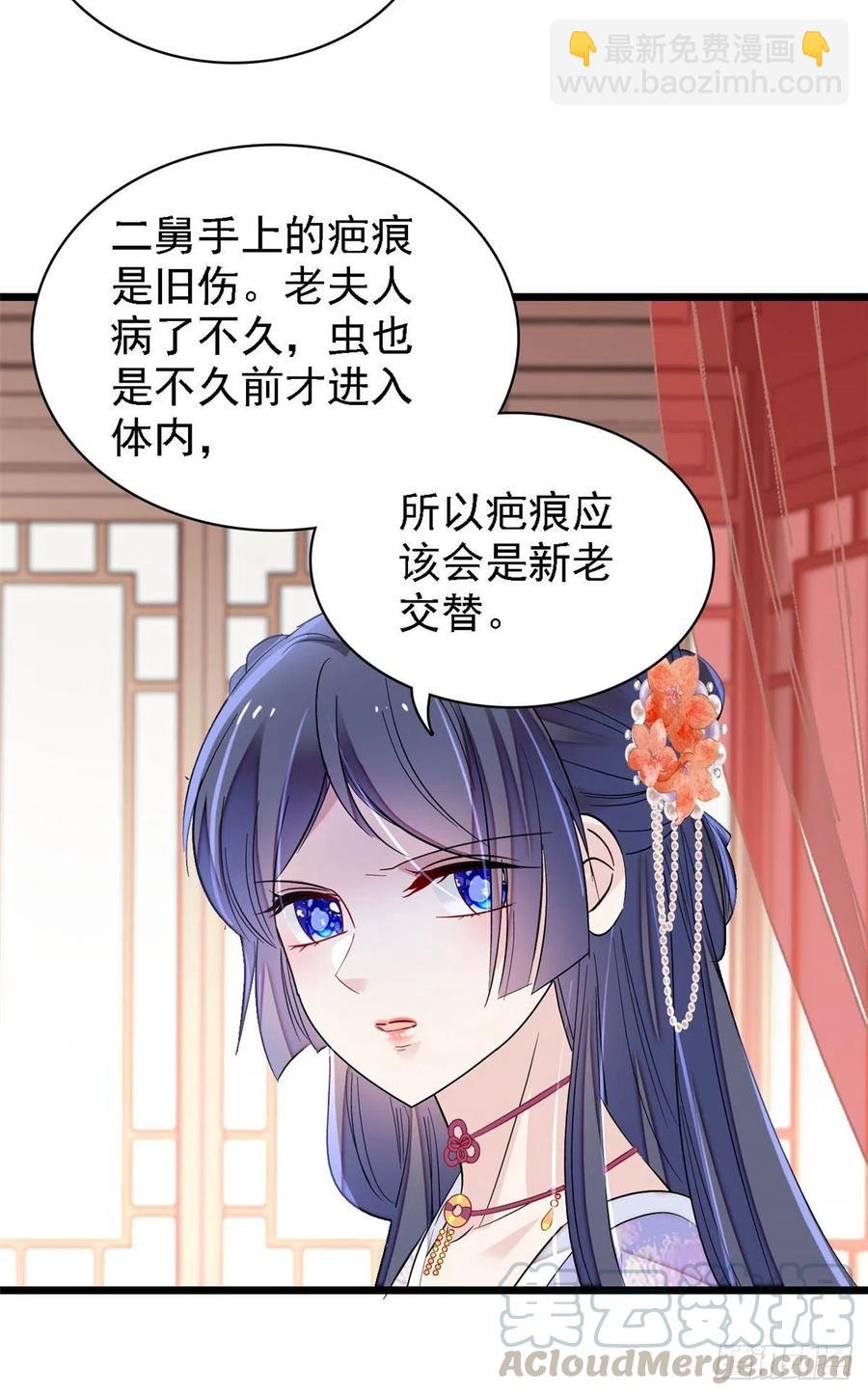第161话 缘何下蛊6