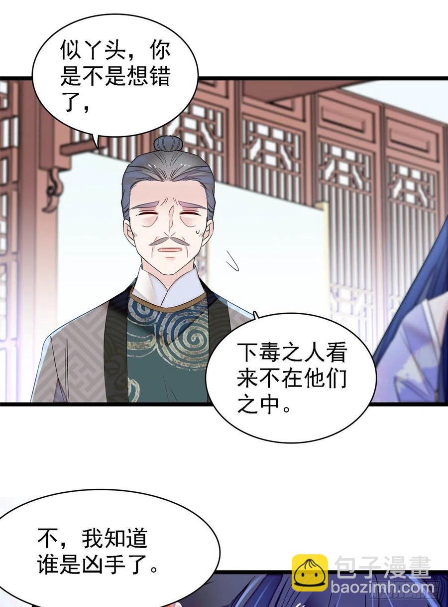 第161话 缘何下蛊7