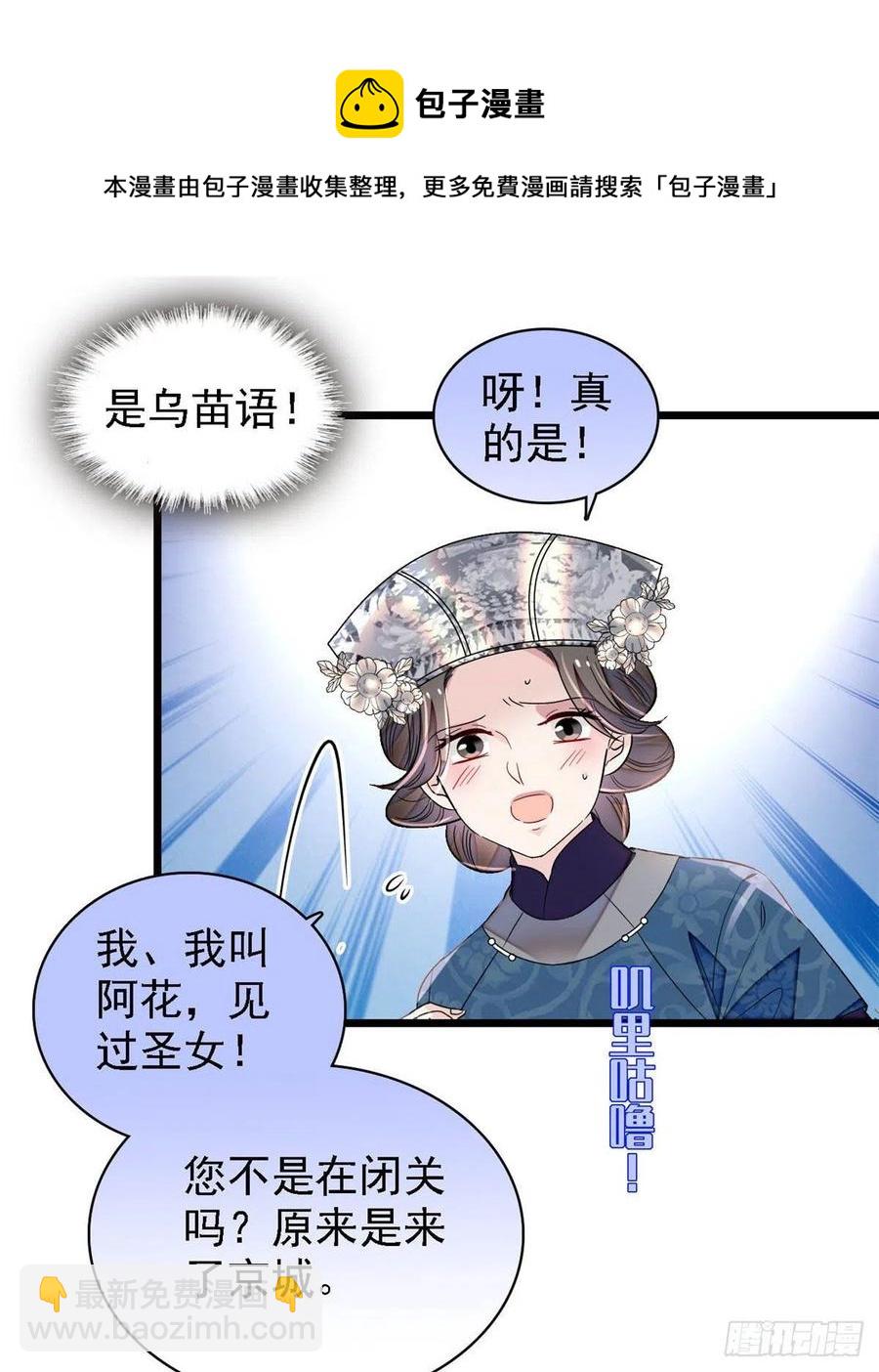 第163话 你不是圣女！19