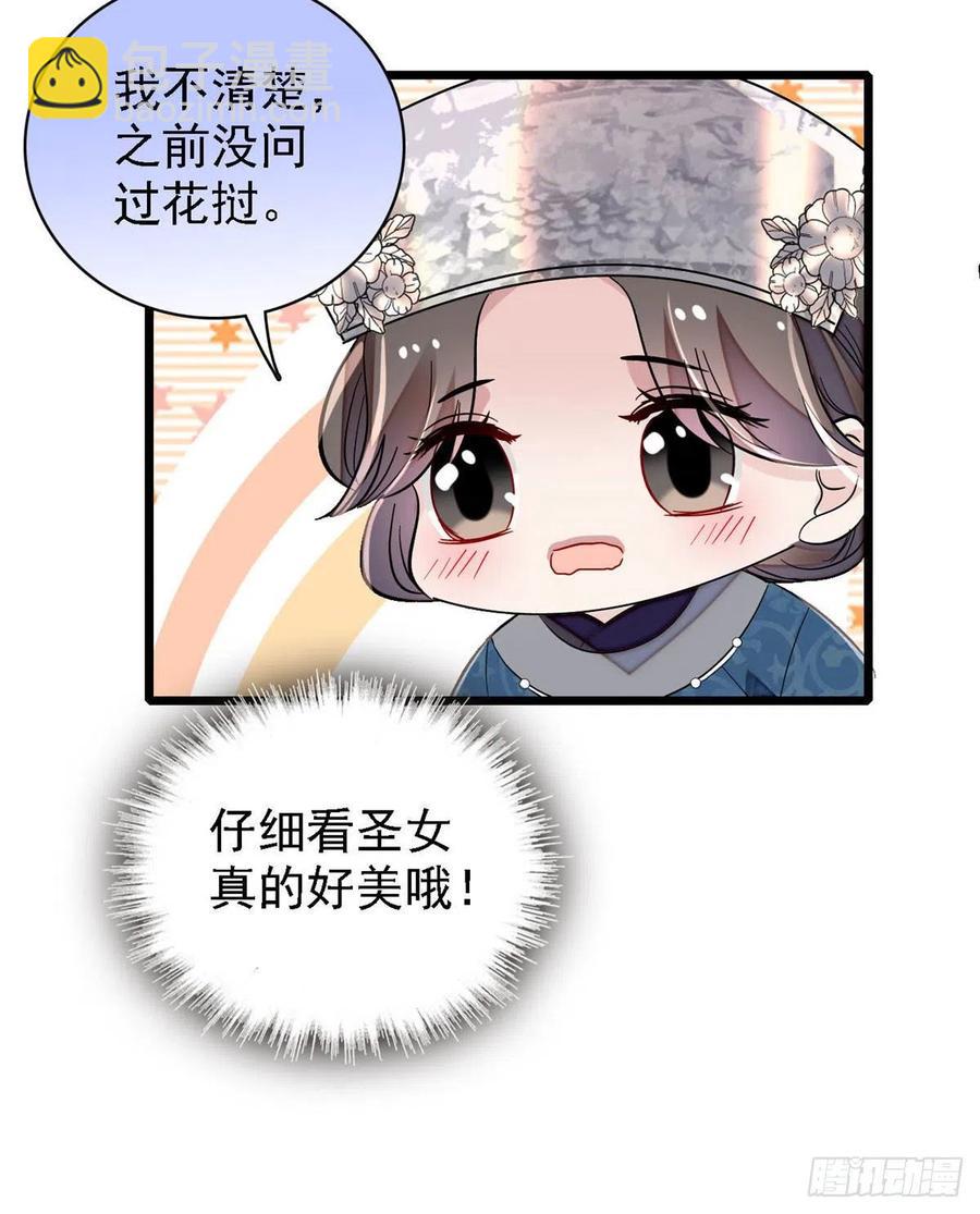 第163话 你不是圣女！38